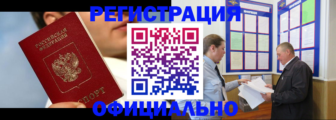 прописка в Лыткарино